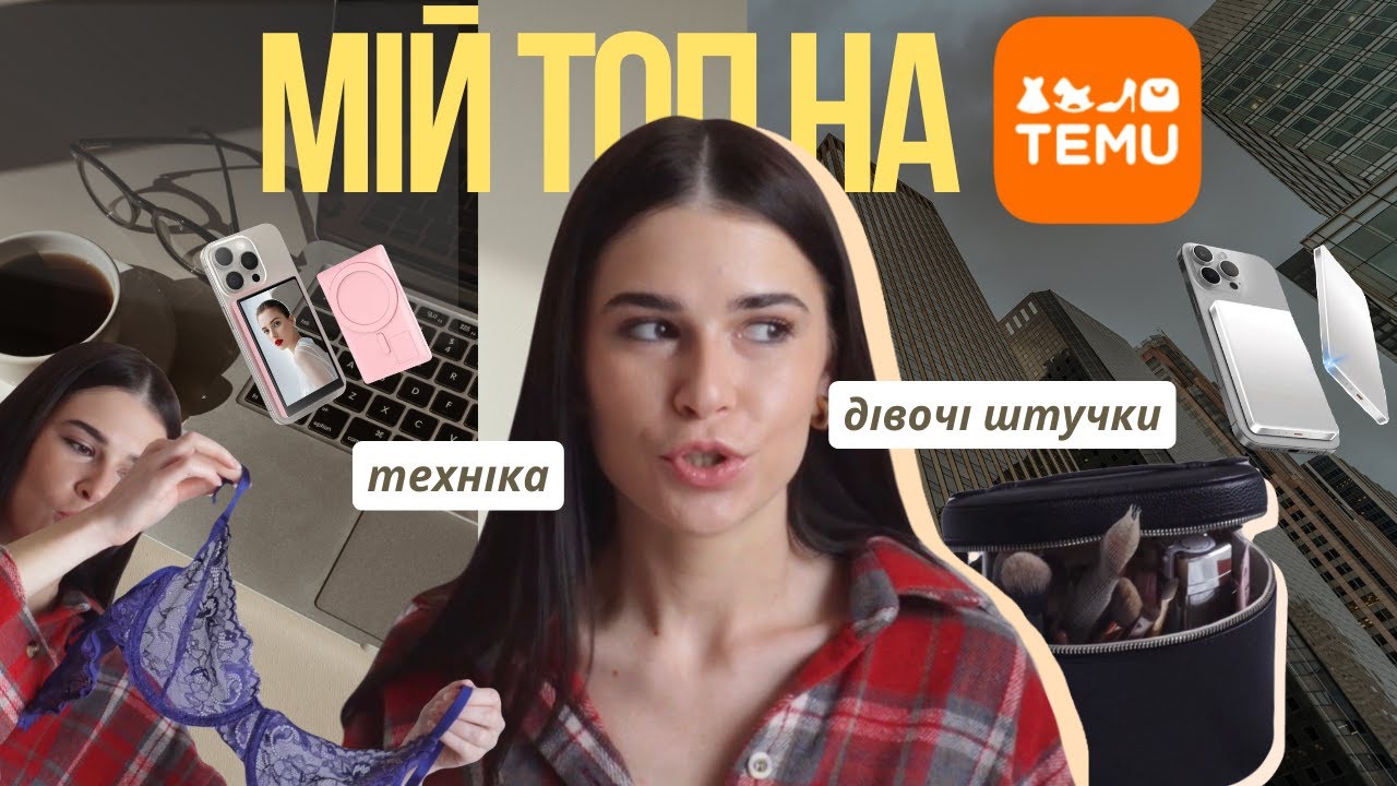 ТОП 5 товарів з TEMU — шок від цін і якості! Це краще за AliExpress?