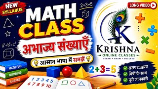 ✅ अभाज्य संख्याएँ (Prime Numbers) | Krishna Online Classes । Math Class New Syllabus 2026 |
