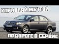 Toyota Avensis II (2008г.в.) Всё было хорошо, а потом не завелась...