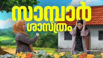 സാമ്പാർ ശാസ്ത്രം | COMPANY BOARD ASSISTANT | SUB INSPECTOR | Xylem PSC