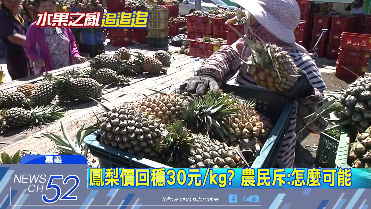 20180708中天新聞　加工廠來不及消化　鳳梨堆成山農民無奈