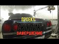 проект скалик 3