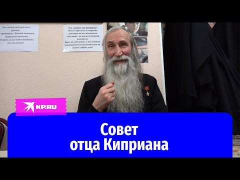 Отец Киприан Дал Ценный Совет: Как Женам Ждать Ушедших На Сво Мужей