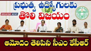 Telangana Government Given Green Signal || Employees in full of happy | CM kcr ||