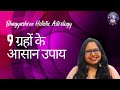 Simple remedies for 9 planets  9      holistic astrology series 18