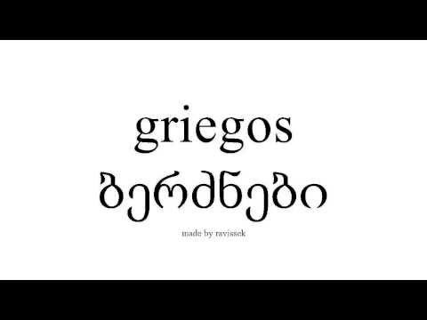 ისწავლეთ ესპანური   ბერძნები