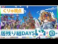 【マイクラ】『いろの国』5日目 居残り城建築【くりゅ視点/顔出し】#Live