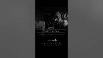 وَفِي السَّمَاءِ رِزْقُكُمْ وَمَا تُوعَدُونَ🎙️#شريف_مصطفى #تلاوة_خاشعة#ارح_قلبك‼️