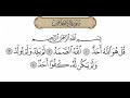 سورة الاخلاص حسن صالح