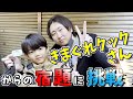 【きまぐれクックさんからの宿題】8歳のちびクックが氷見の寒ブリを捌いてぶり大根に挑戦！！
