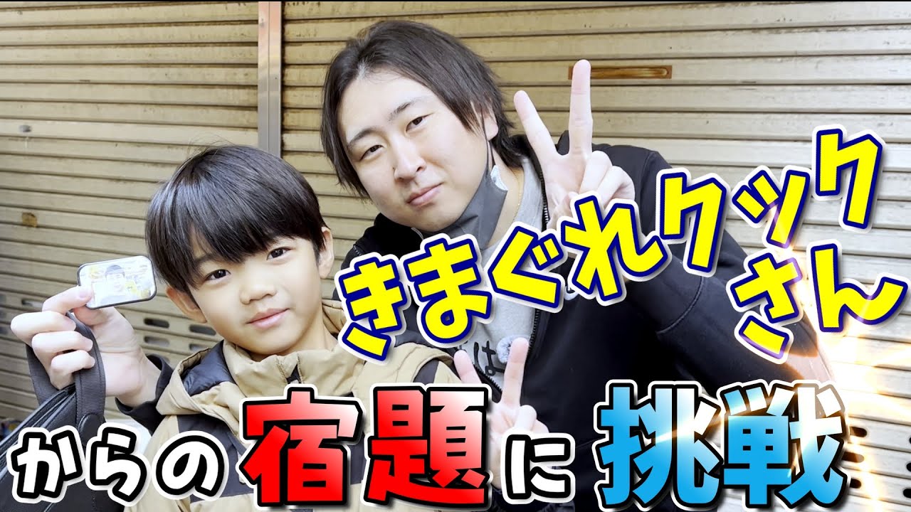 きまぐれクック視聴中 maxresdefault.jpg