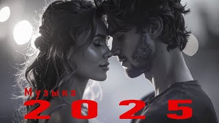 картинка: ❤️‍🩹 Новая Музыка 2025 - New Music