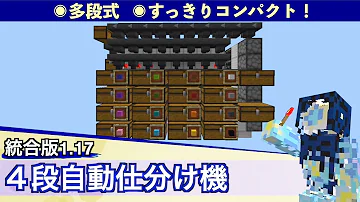 壊れない2段仕分け機 チェスト横置き と チェスト縦置き どちらもイケます マイクラ統合版 ゆっくり実況 Mp3