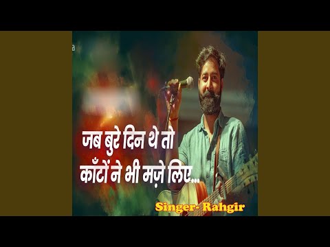 Jab Bure Din The To Katto Ne Vi Mje Liye