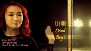 Sistar (씨스타) - 바빠 (Bad Boy) M/V