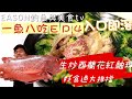 魚類保存及食譜︱生炒西蘭花紅鮋魚球 五斤大紅鮋入口即化 一點也不硬  『一魚八吃 EP4』