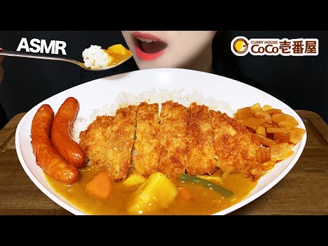 【咀嚼音/ASMR】ココイチの大盛りカツカレーをテイクアウトして食べる音 モッパン カレーライス 揚げ物 飯テロ Japanese Curry Rice Mukbang