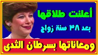 بمرارة وحزن فريدة الزمر تكشف طلاقها قائلة..ممكن شعوذة..ومنزلها الفاخر وابنتها مذيعة| اخبار النجوم