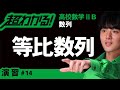 等比数列【高校数学】数列#14