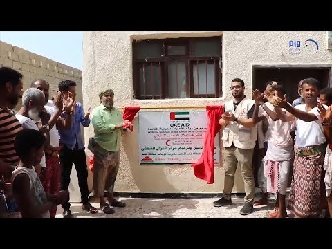 بدعم إماراتي.. افتتاح مركز للإنزال السمكي في "باب المندب" بالساحل الغربي اليمني