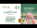 سورة الشورى الشيخ علي الحذيفي مصحف المدينة النبوية المرتل 