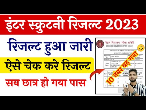 bihar board scrutiny
