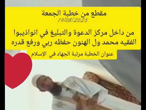 نحن لانقاتلهم بعتاد ولا عدة دوى بها ول هنون في خطبته الجديدة