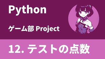 【Python】テストの点数を自動生成する方法を紹介！| プログラミング講座