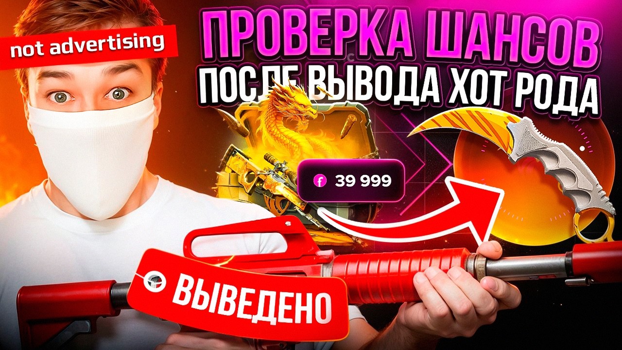 ПРОВЕРИЛ ШАНСЫ НА ФЕНИКСЕ ПОСЛЕ ВЫВОДА ХОТ РОДА!!!РОЗЫГРЫШ!!!