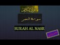 SURAH AL NASR RECITATION BY MOHAMMED DANISH تلاوت القرآن سورة النصر محمد دانش القرآن سورة