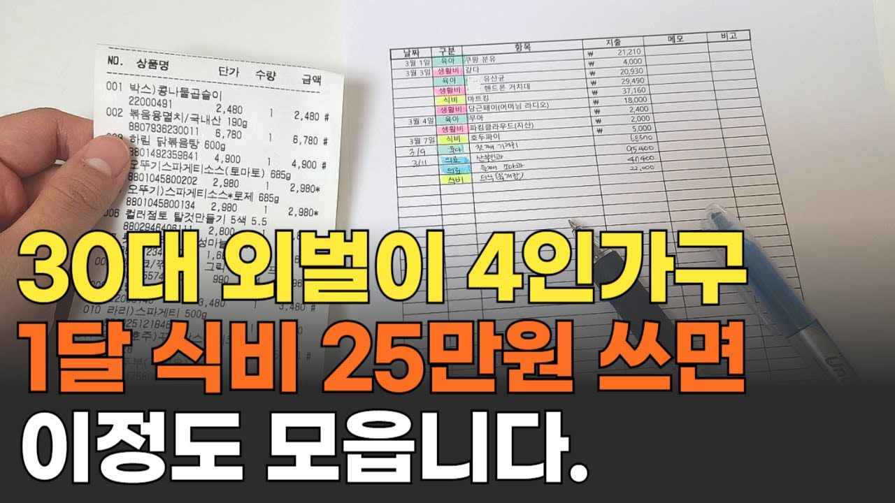 고물가시대 | 30대 외벌이가족 식비절약 브이로그 | 월급공개 | 종잣돈 1000만원 만들기 | 절약 가계부