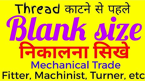 Blank size ज्ञात करना सीखें