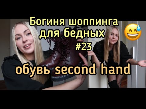 БОГИНЯ ШОПИНГА ДЛЯ