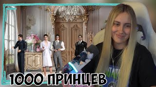 картинка: КСЮША ИГРАЕТ В 1000 ПРИНЦЕВ: РОЖДЕНЫ, ЧТОБЫ ЛЮБИТЬ ТЕБЯ | ВИЗУАЛЬНАЯ НОВЕЛЛА
