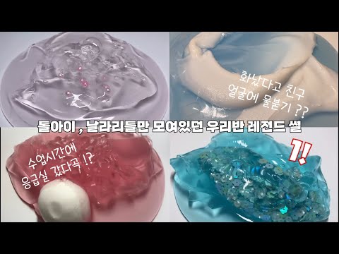수업시간에 응급실 갔다고 !? 우리반 레전드 썰 1 ! ( 2도 있으니 2도 봅시답 ) #시리즈액괴 #시액 #소시액 #소귬실즈액괴