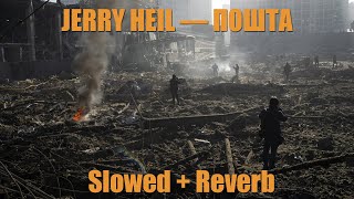 JERRY HEIL - ПОШТА (Slowed + Reverb)