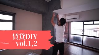 【賃貸DIY】ショコラのアトリエを作る~vol.1,2~梁と柱に壁紙を貼る