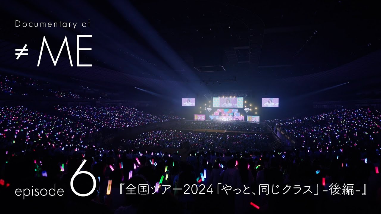Documentary of ≠ME - episode 6 - 『全国ツアー2024「やっと