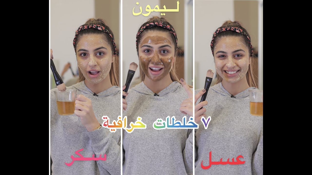 ٧ خلطات خرافية لجميع انواع البشرة