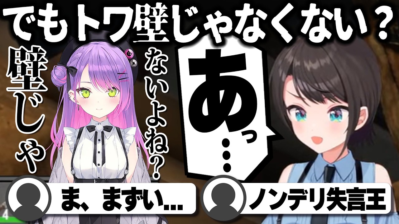 【コメ付き】ノンデリ失言王スバルまたやらかす_12日目【ホロライブ/大空スバル/切り抜き】 #さくらみこ