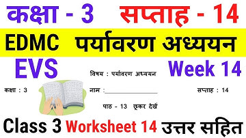 EDMC Class 3 EVS Week 14 Worksheet 14 पर्यावरण अध्ययन सप्ताह 14 छूकर देखें उत्तरसहित Week 14