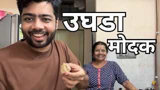 आईकडून मोदक बनवायला शिकताना   #ganeshutsav #bappamajha #modakrecipe #modak