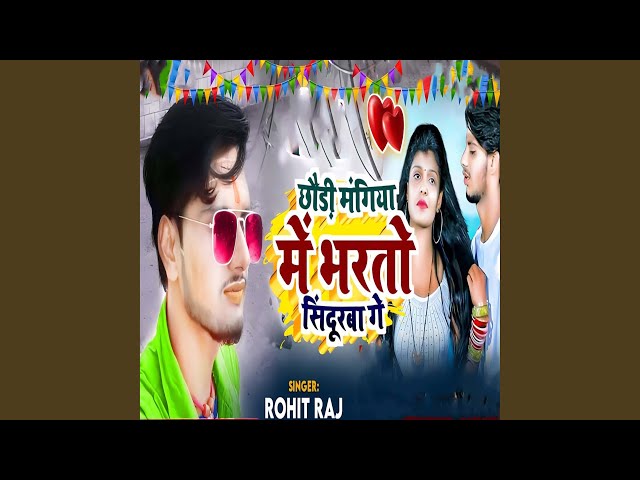 Chhori Mangiya me Bharto Sindurba Ge