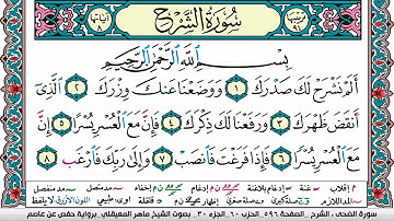 سورة الشرح مكتوبة Surah Al Sharh ماهر المعيقلي Maher Al Muaiqly