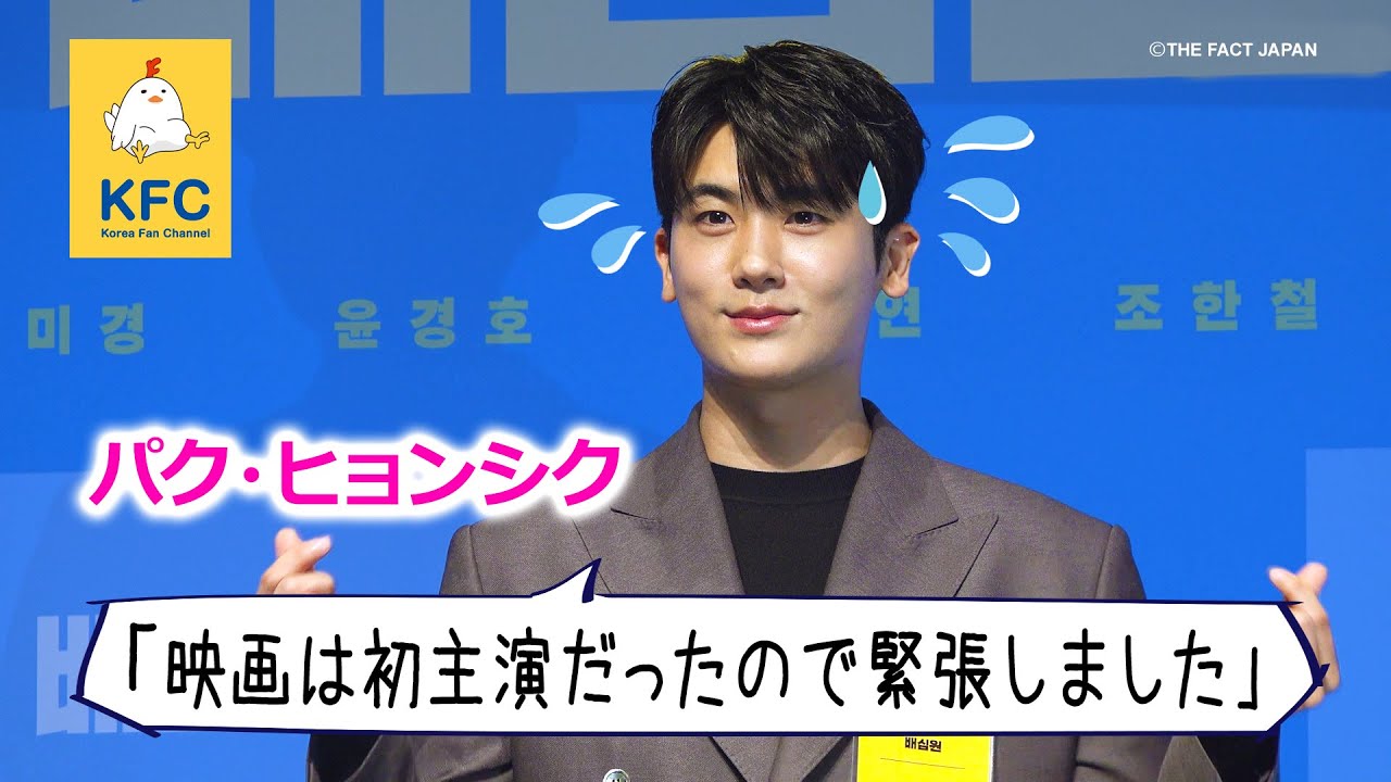 韓流王子 パク ヒョンシク 映画 8番目の男 5分で記者会見 Youtube 韓流王子 パク ヒョンシク 映画 8番目の男 5分で記者会見 Youtube