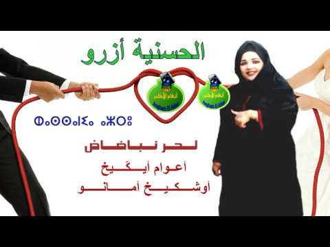 EL Hassania Azrou جلسة كلاسيكية رائعة ومتنوعة