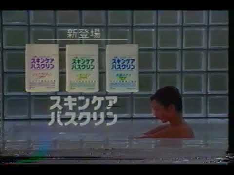 ツムラ スキンケアバスクリン (1999.12)