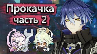 видео: Вот ради чего стоило прокачивать Флинса, Лауму и Елань - Прокачка аккаунта часть 2 картинка: Вот ради чего стоило прокачивать Флинса, Лауму и Елань - Прокачка аккаунта часть 2