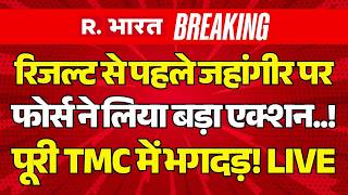 West Bengal Repolling Big Breaking LIVE: रिजल्ट से पहले जहांगीर एक्शन! | CRPF | BJP Vs TMC | Falta