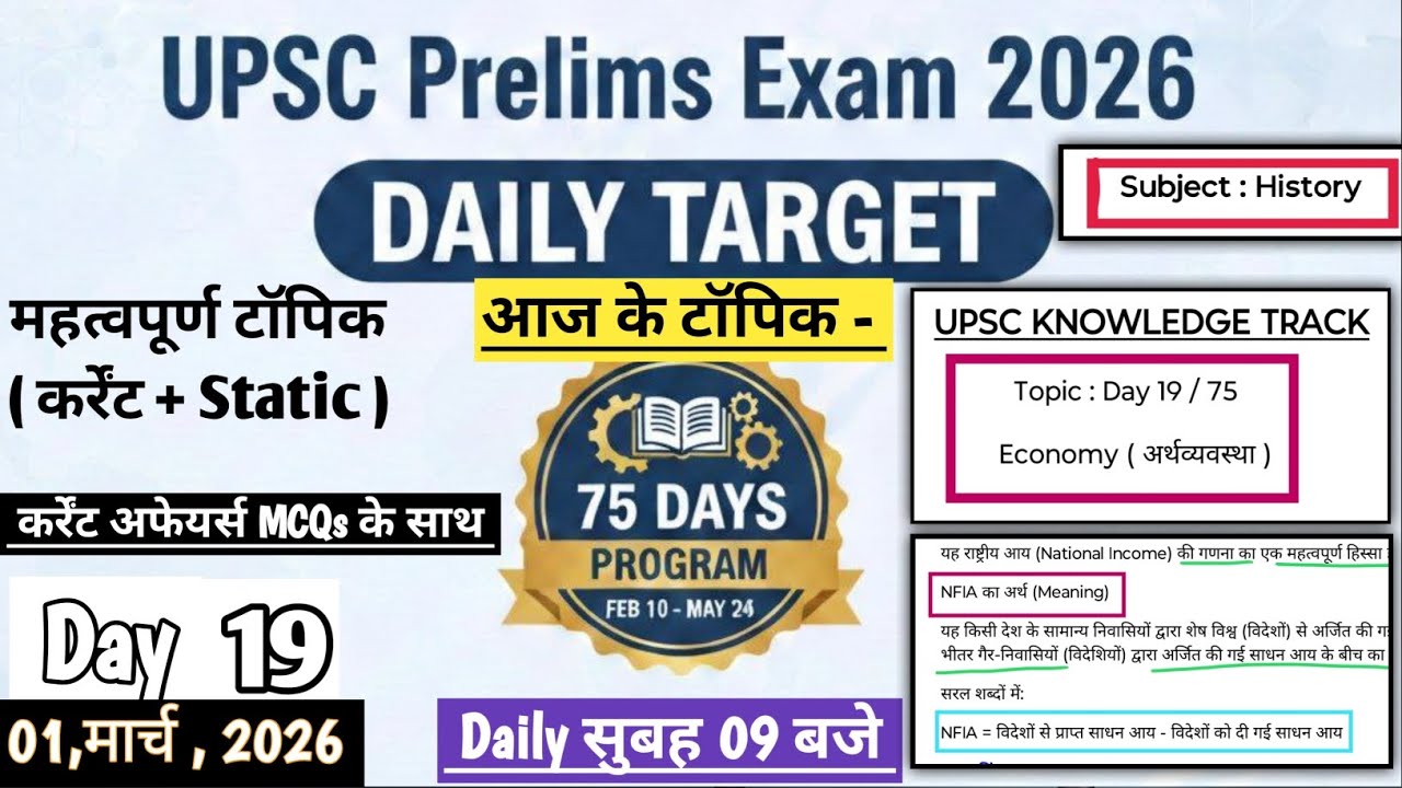 Daily Target Daily Study Planner for UPSC IAS PRE 75 Days Strategy to Crack UPSC CSE 2026 #upsc #ias